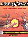 04:57, 4 ஆகத்து 2011 -ல் இருந்த பதிப்பின் சிறு தோற்றம்