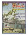 23:02, 5 அக்டோபர் 2011 -ல் இருந்த பதிப்பின் சிறு தோற்றம்
