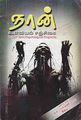03:34, 26 சூலை 2012 -ல் இருந்த பதிப்பின் சிறு தோற்றம்