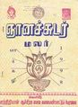 03:22, 27 சூலை 2012 -ல் இருந்த பதிப்பின் சிறு தோற்றம்