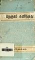 02:54, 21 ஆகத்து 2024 -ல் இருந்த பதிப்பின் சிறு தோற்றம்
