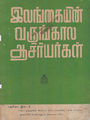 07:06, 13 சூன் 2016 -ல் இருந்த பதிப்பின் சிறு தோற்றம்