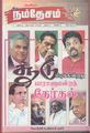 05:39, 14 அக்டோபர் 2016 -ல் இருந்த பதிப்பின் சிறு தோற்றம்