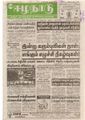 05:38, 17 செப்டம்பர் 2021 -ல் இருந்த பதிப்பின் சிறு தோற்றம்