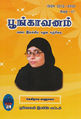 04:58, 19 ஏப்ரல் 2017 -ல் இருந்த பதிப்பின் சிறு தோற்றம்