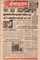 07:56, 15 செப்டம்பர் 2021 -ல் இருந்த பதிப்பின் சிறு தோற்றம்