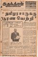 06:56, 7 செப்டம்பர் 2021 -ல் இருந்த பதிப்பின் சிறு தோற்றம்