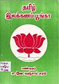 01:19, 10 ஜனவரி 2010 -ல் இருந்த பதிப்பின் சிறு தோற்றம்