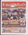 04:40, 25 ஜனவரி 2019 -ல் இருந்த பதிப்பின் சிறு தோற்றம்