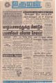 02:11, 1 செப்டம்பர் 2021 -ல் இருந்த பதிப்பின் சிறு தோற்றம்