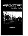 01:36, 22 மே 2019 -ல் இருந்த பதிப்பின் சிறு தோற்றம்