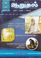 19:35, 21 சூன் 2021 -ல் இருந்த பதிப்பின் சிறு தோற்றம்