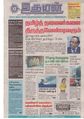 05:57, 15 செப்டம்பர் 2020 -ல் இருந்த பதிப்பின் சிறு தோற்றம்