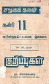 10:23, 8 அக்டோபர் 2021 -ல் இருந்த பதிப்பின் சிறு தோற்றம்