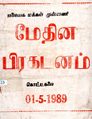 07:01, 7 அக்டோபர் 2021 -ல் இருந்த பதிப்பின் சிறு தோற்றம்