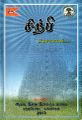 00:41, 4 நவம்பர் 2022 -ல் இருந்த பதிப்பின் சிறு தோற்றம்
