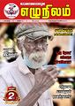 03:32, 30 நவம்பர் 2023 -ல் இருந்த பதிப்பின் சிறு தோற்றம்