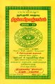 03:56, 25 ஏப்ரல் 2024 -ல் இருந்த பதிப்பின் சிறு தோற்றம்