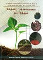 23:09, 23 அக்டோபர் 2025 -ல் இருந்த பதிப்பின் சிறு தோற்றம்