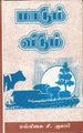 00:32, 1 அக்டோபர் 2021 -ல் இருந்த பதிப்பின் சிறு தோற்றம்