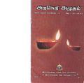22:59, 2 பெப்ரவரி 2021 -ல் இருந்த பதிப்பின் சிறு தோற்றம்