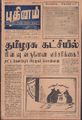 08:36, 23 ஆகத்து 2021 -ல் இருந்த பதிப்பின் சிறு தோற்றம்