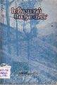 04:07, 22 சூலை 2009 -ல் இருந்த பதிப்பின் சிறு தோற்றம்