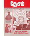 04:44, 10 அக்டோபர் 2019 -ல் இருந்த பதிப்பின் சிறு தோற்றம்