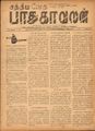 09:58, 29 சூன் 2021 -ல் இருந்த பதிப்பின் சிறு தோற்றம்