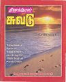 09:53, 7 அக்டோபர் 2021 -ல் இருந்த பதிப்பின் சிறு தோற்றம்