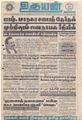 02:31, 30 ஆகத்து 2021 -ல் இருந்த பதிப்பின் சிறு தோற்றம்