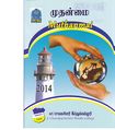 09:25, 21 மார்ச் 2020 -ல் இருந்த பதிப்பின் சிறு தோற்றம்