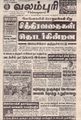 03:55, 25 சூன் 2021 -ல் இருந்த பதிப்பின் சிறு தோற்றம்
