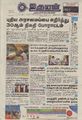 20:53, 28 சூன் 2021 -ல் இருந்த பதிப்பின் சிறு தோற்றம்