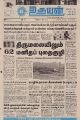 17:56, 29 சூன் 2021 -ல் இருந்த பதிப்பின் சிறு தோற்றம்