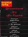 04:09, 26 ஜனவரி 2011 -ல் இருந்த பதிப்பின் சிறு தோற்றம்