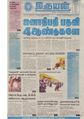05:24, 20 அக்டோபர் 2020 -ல் இருந்த பதிப்பின் சிறு தோற்றம்