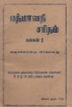 23:30, 3 அக்டோபர் 2021 -ல் இருந்த பதிப்பின் சிறு தோற்றம்