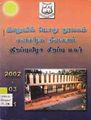 05:59, 9 ஏப்ரல் 2011 -ல் இருந்த பதிப்பின் சிறு தோற்றம்