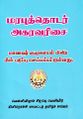 01:28, 22 சூலை 2021 -ல் இருந்த பதிப்பின் சிறு தோற்றம்