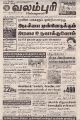 01:13, 29 டிசம்பர் 2021 -ல் இருந்த பதிப்பின் சிறு தோற்றம்