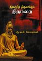 22:38, 18 சூலை 2022 -ல் இருந்த பதிப்பின் சிறு தோற்றம்