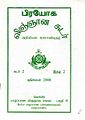 05:05, 20 அக்டோபர் 2011 -ல் இருந்த பதிப்பின் சிறு தோற்றம்