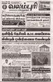 05:12, 3 மார்ச் 2025 -ல் இருந்த பதிப்பின் சிறு தோற்றம்