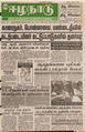 02:37, 1 ஏப்ரல் 2016 -ல் இருந்த பதிப்பின் சிறு தோற்றம்