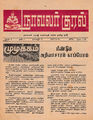 22:38, 26 செப்டம்பர் 2016 -ல் இருந்த பதிப்பின் சிறு தோற்றம்