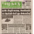 16:36, 20 பெப்ரவரி 2017 -ல் இருந்த பதிப்பின் சிறு தோற்றம்