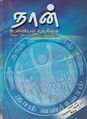 05:16, 22 மே 2017 -ல் இருந்த பதிப்பின் சிறு தோற்றம்