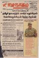 11:20, 30 செப்டம்பர் 2021 -ல் இருந்த பதிப்பின் சிறு தோற்றம்