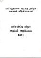 01:02, 10 ஏப்ரல் 2019 -ல் இருந்த பதிப்பின் சிறு தோற்றம்